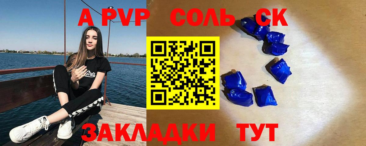 закладка  Вход с VPN  Энгельс  A-PVP крисы CK  Альфа ПВП VHQ 