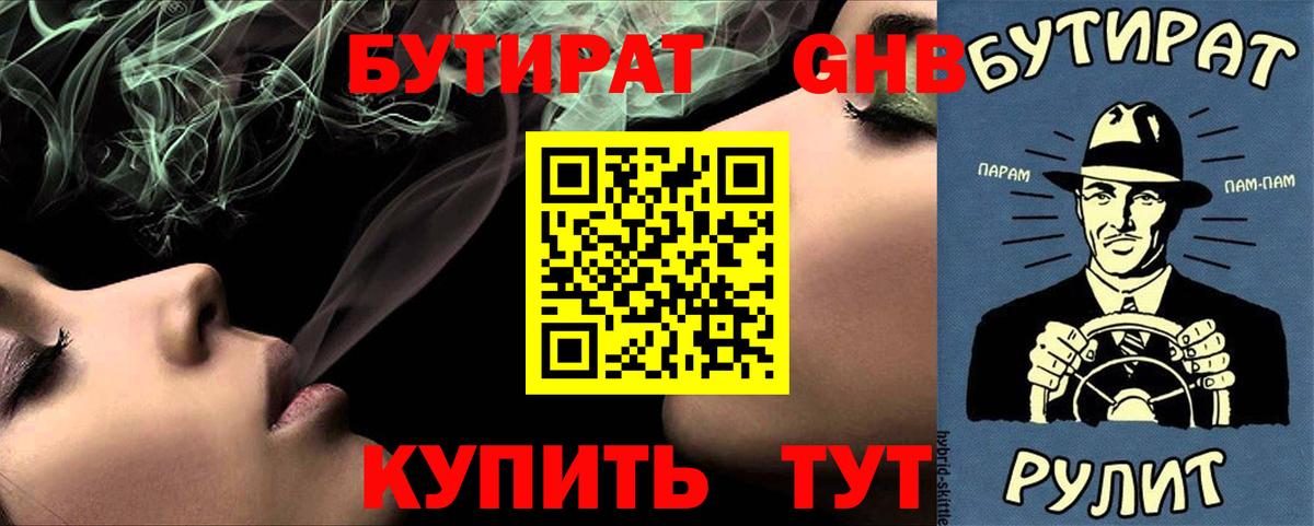 Энгельс  Бутират BDO  Вход с VPN 