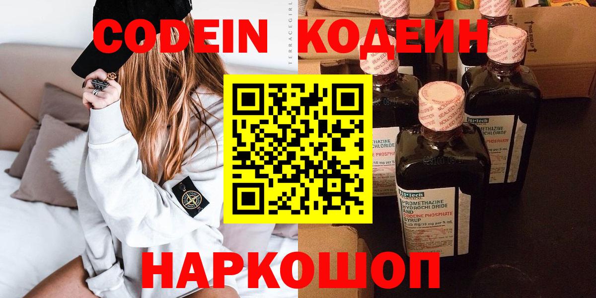 Кодеиновый сироп Lean Purple Drank  Вход с VPN  Кодеин напиток Lean (лин)  Энгельс 