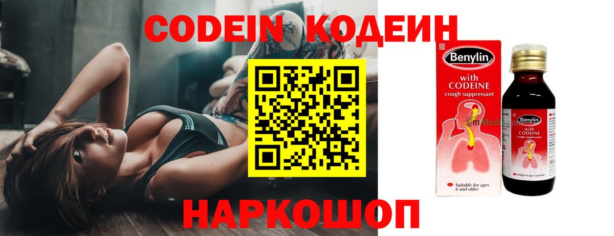 Кодеин напиток Lean (лин) Энгельс