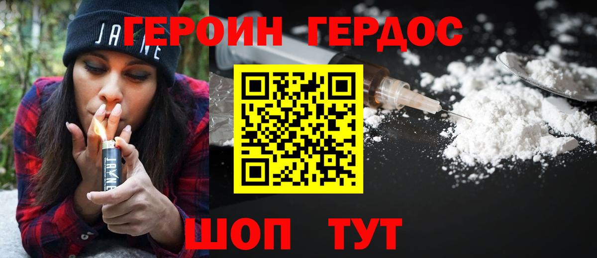 ГЕРОИН VHQ Энгельс