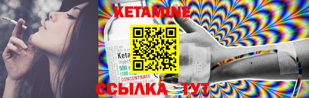 КЕТАМИН VHQ Энгельс