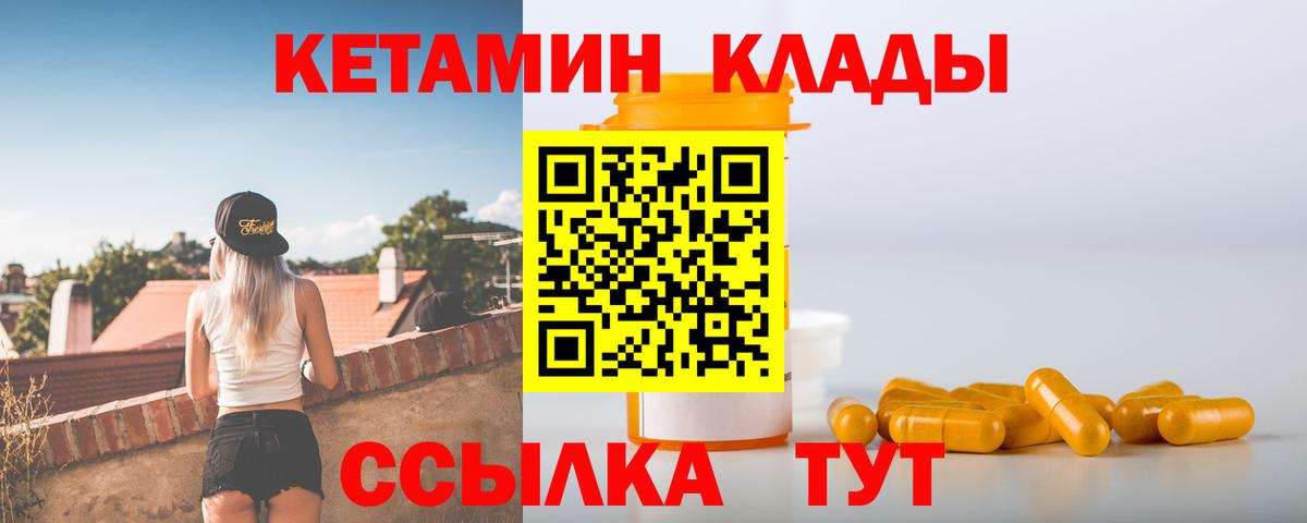 КЕТАМИН ketamine  Вход с VPN  Энгельс 