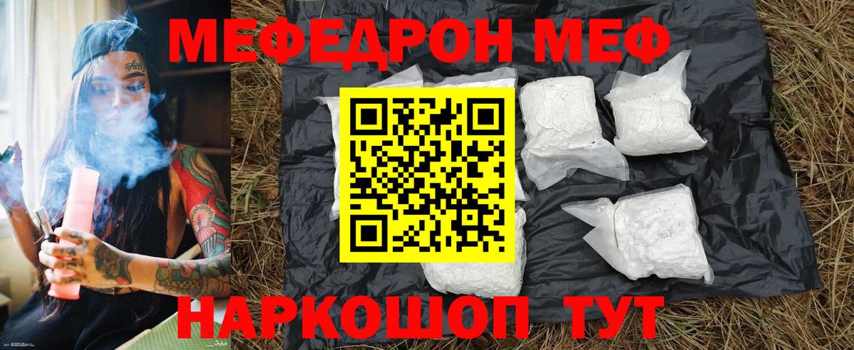 Энгельс  МЯУ-МЯУ mephedrone  МЕФ mephedrone  Вход с VPN 