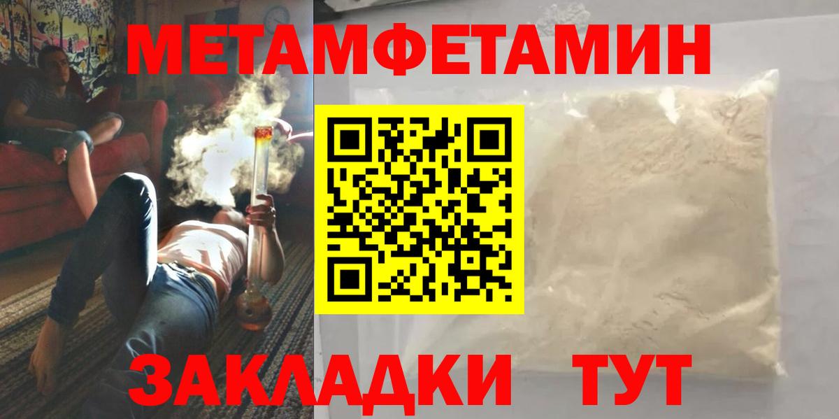 МЕТАМФЕТАМИН пудра  Вход с VPN  МЕТАМФЕТАМИН пудра  Энгельс 